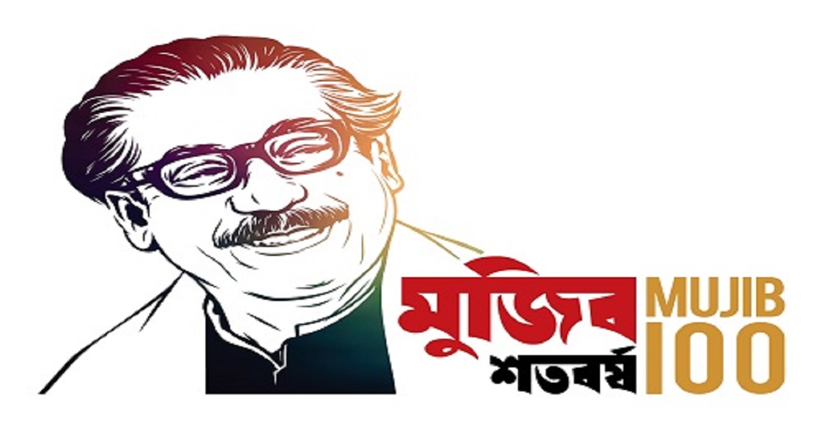 বঙ্গবন্ধুর জন্মশতবার্ষিকীর বিশেষ অনুষ্ঠান ১৭ থেকে ২৬ মার্চ